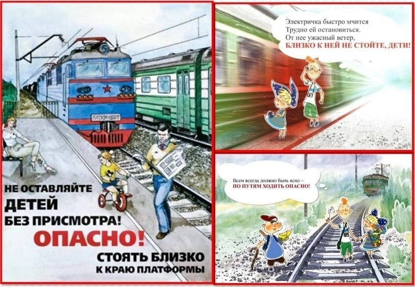 Профилактическая акция «Уступи дорогу поездам»..