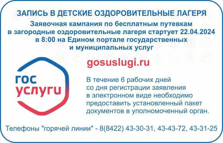 Путёвки в загородный лагерь.
